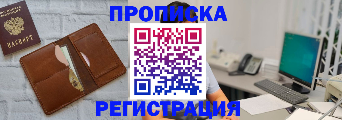 прописка поиск в Таштаголе