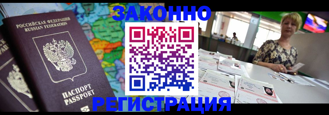 прописка в квартире в Таштаголе