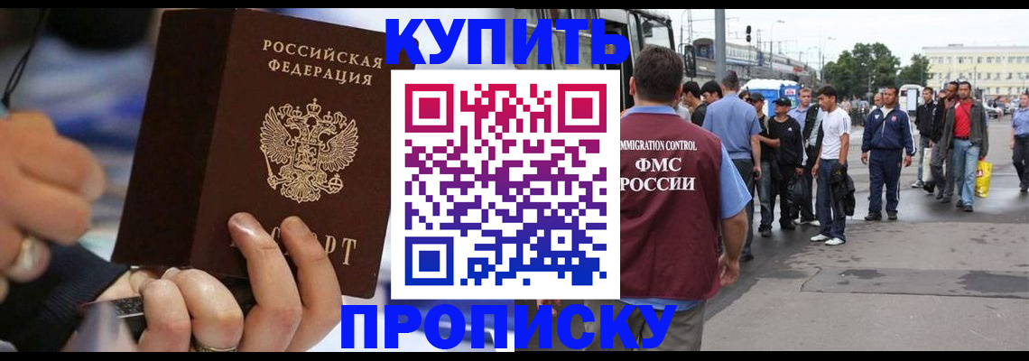 прописка законно в Таштаголе