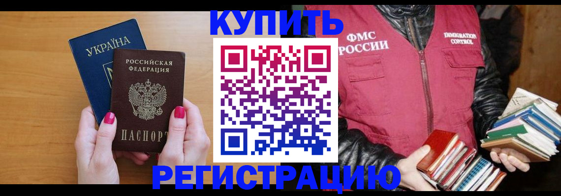 временная регистрация собственник в Таштаголе