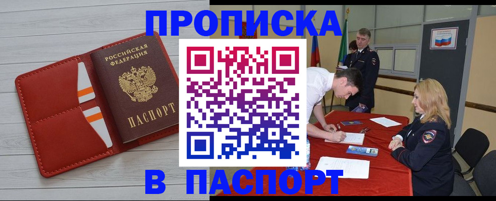 прописка гарантия в Таштаголе