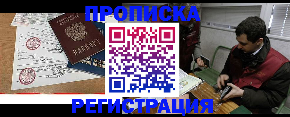 прописка законно в Таштаголе