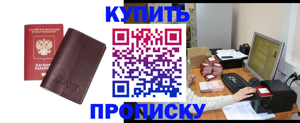 прописка для работы в Таштаголе