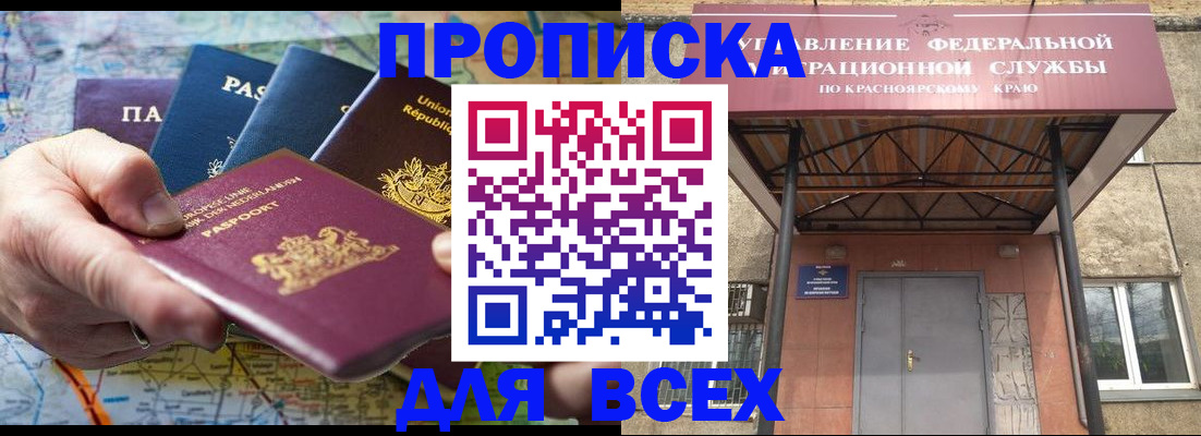 временная прописка в Таштаголе