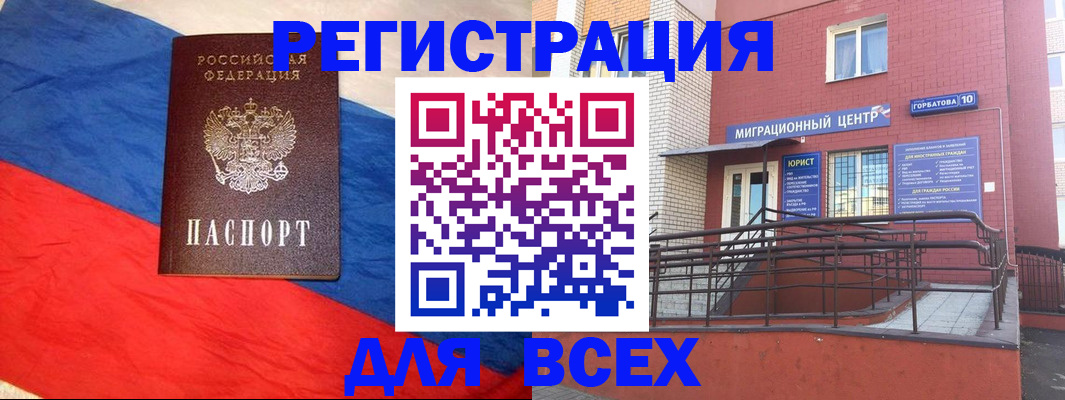 временная регистрация для школы в Таштаголе