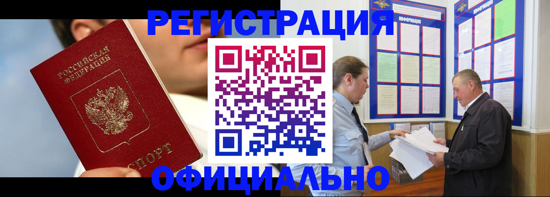 прописка в Таштаголе